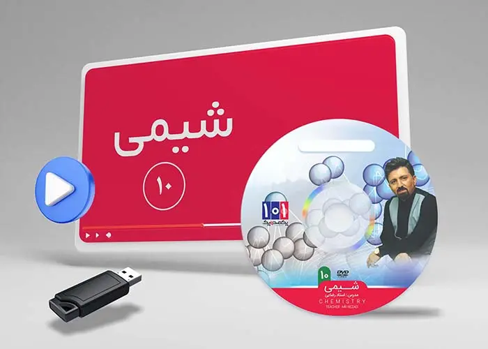 دوره شیمی دهم کلاس ریاضی